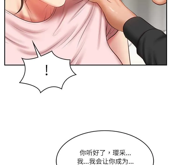 财阀家的女婿 第37話 第103页