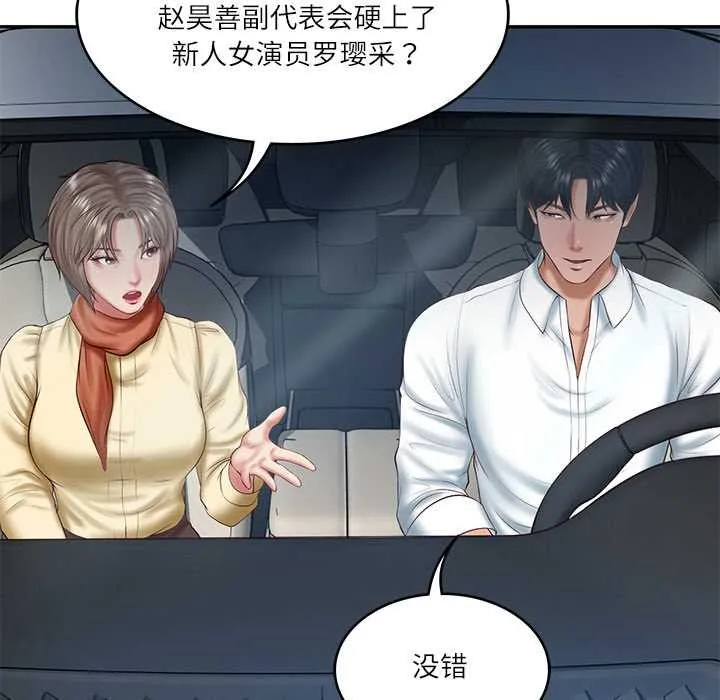 财阀家的女婿 第37話 第63页