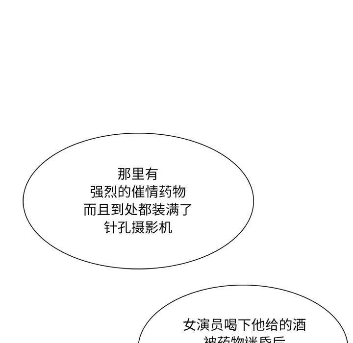 财阀家的女婿 第37話 第13页