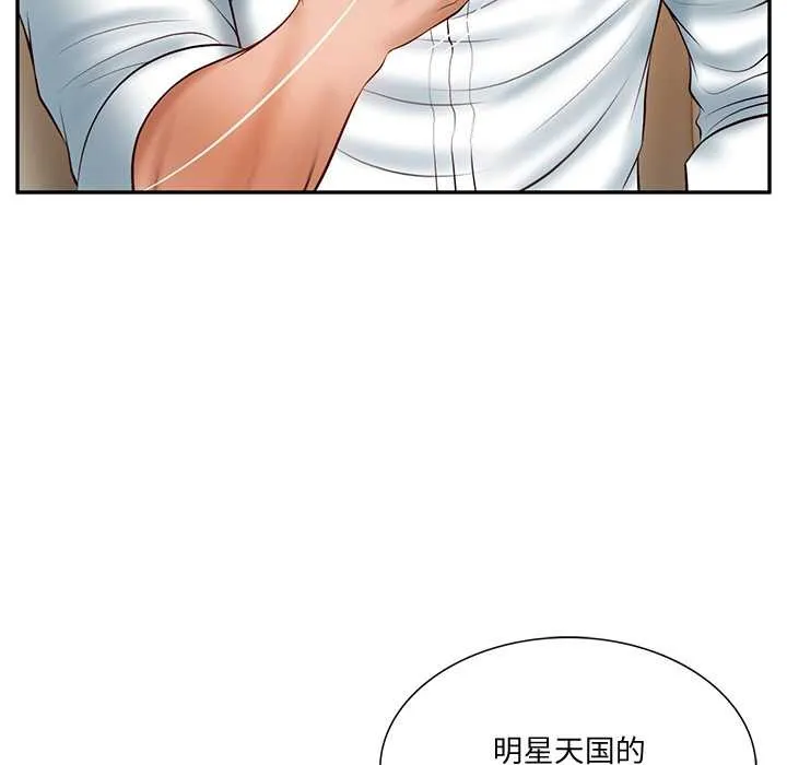 财阀家的女婿 第37話 第17页