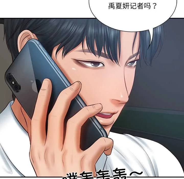 财阀家的女婿 第37話 第18页