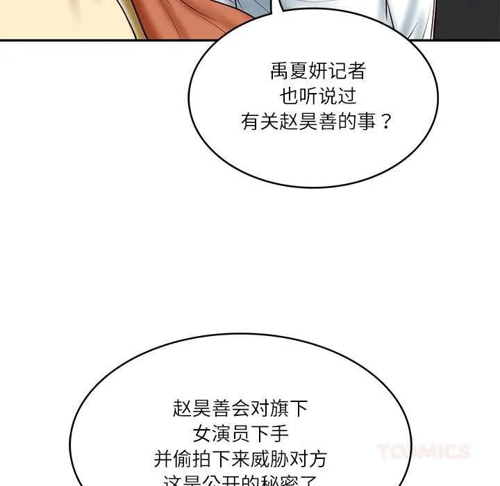 财阀家的女婿 第37話 第66页