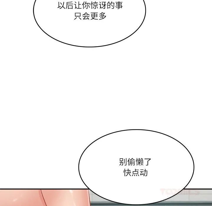 财阀家的女婿 第42話 第57页