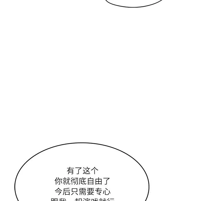 财阀家的女婿 第42話 第134页