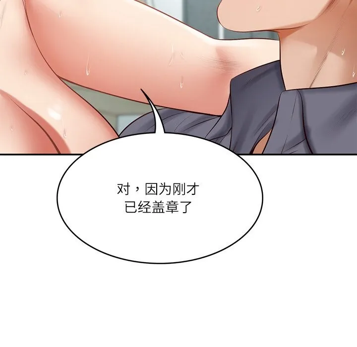 财阀家的女婿 第42話 第88页