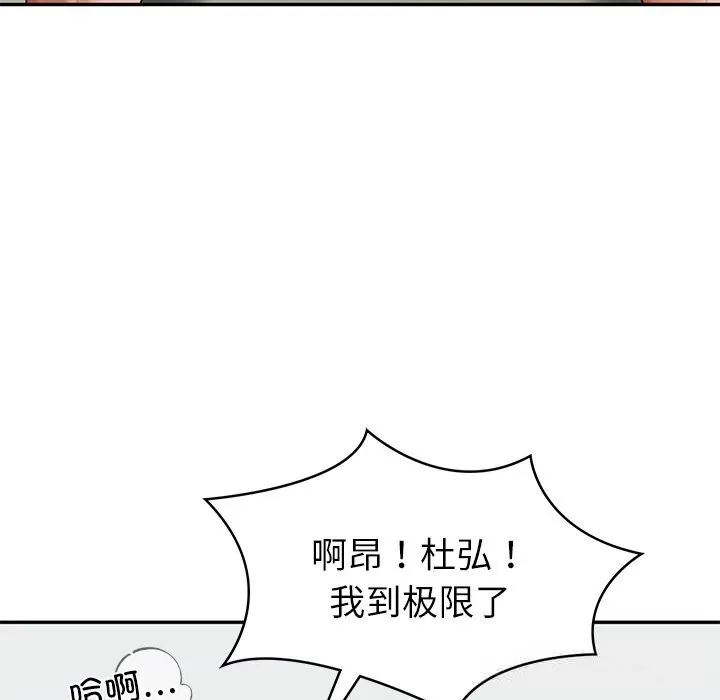 财阀家的女婿 第42話 第77页