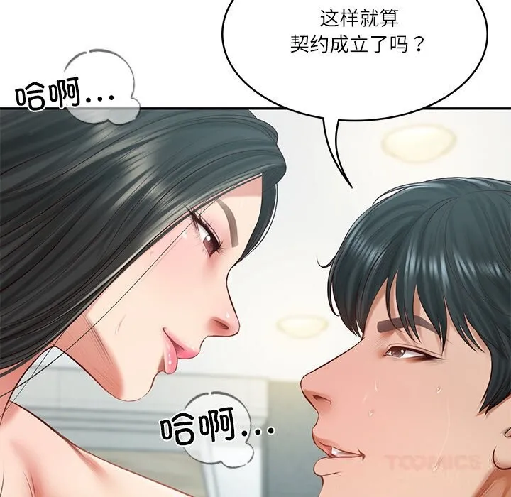 财阀家的女婿 第42話 第87页