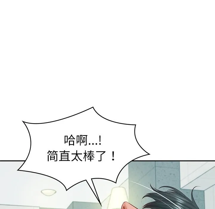 财阀家的女婿 第42話 第95页