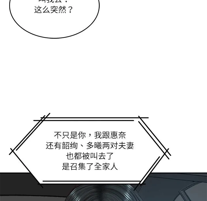 财阀家的女婿 第42話 第110页