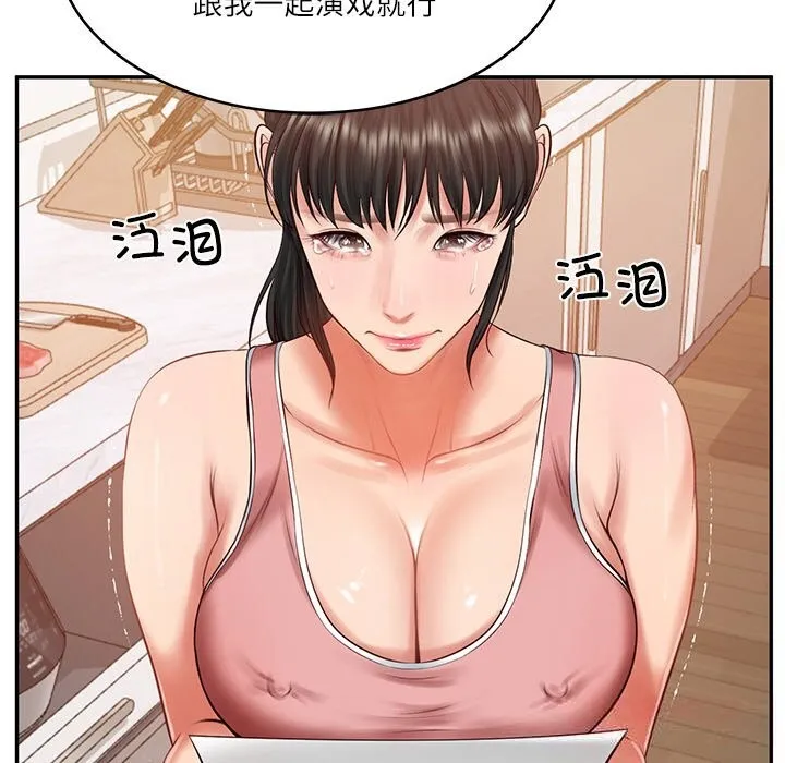 财阀家的女婿 第42話 第135页