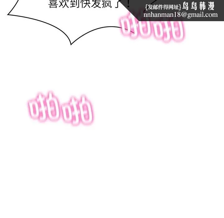 财阀家的女婿 第42話 第73页