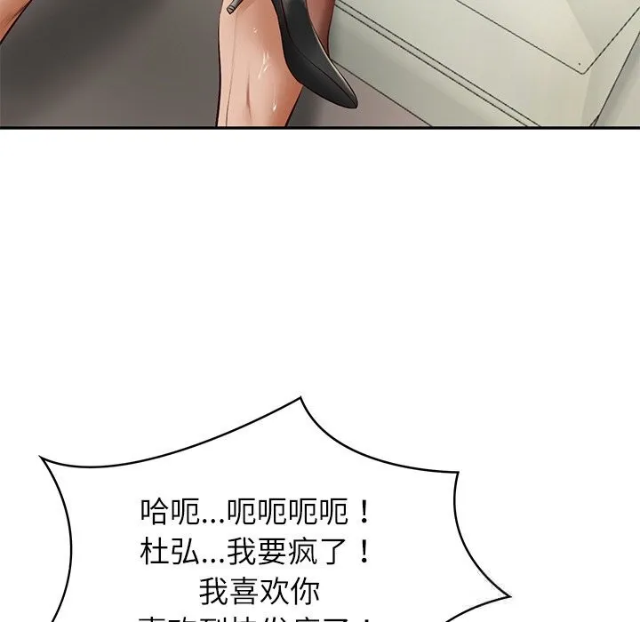 财阀家的女婿 第42話 第72页