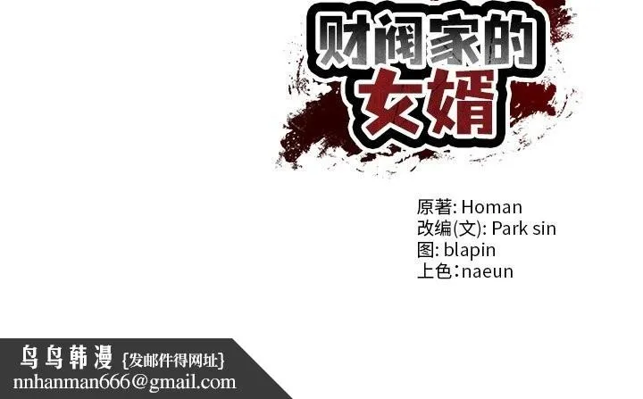 财阀家的女婿 第42話 第144页
