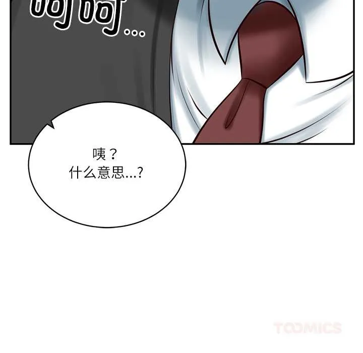 财阀家的女婿 第51話 第93页