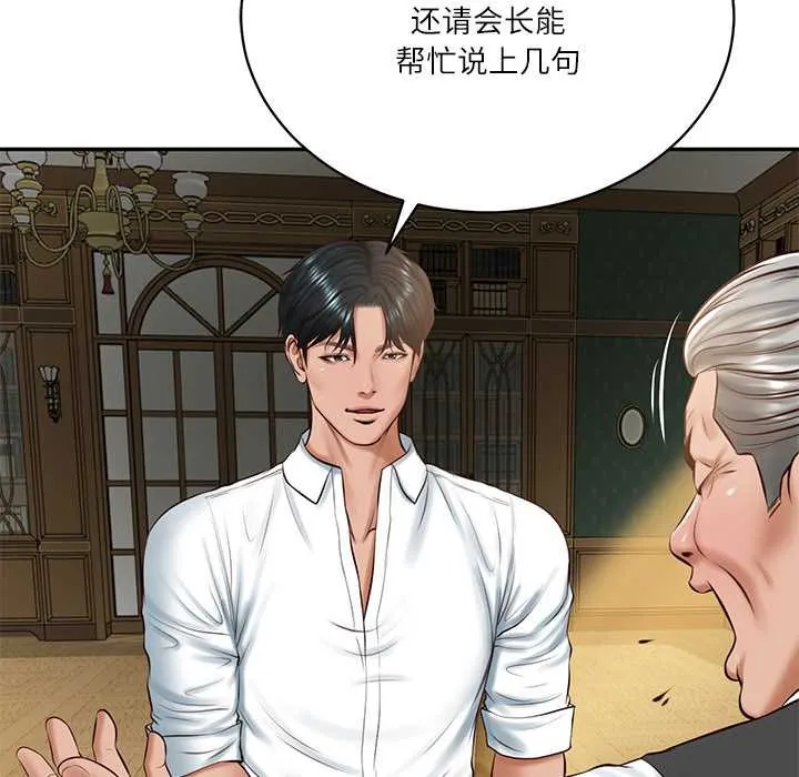 财阀家的女婿 第51話 第110页