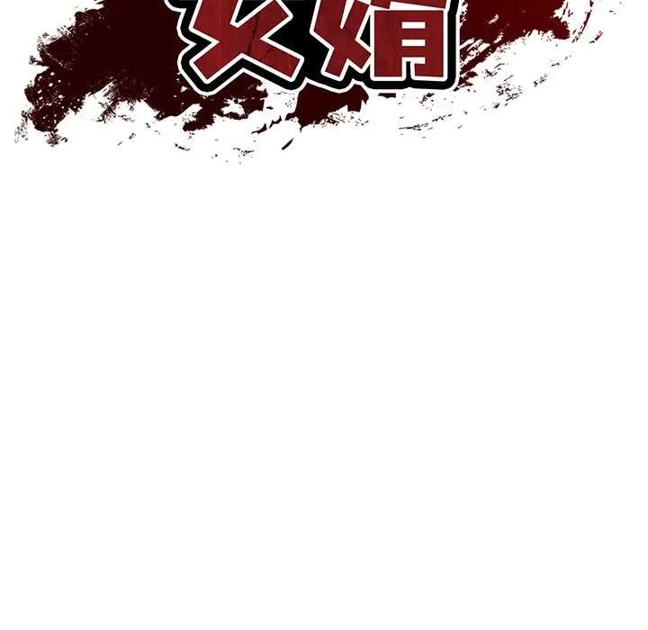 财阀家的女婿 第51話 第18页