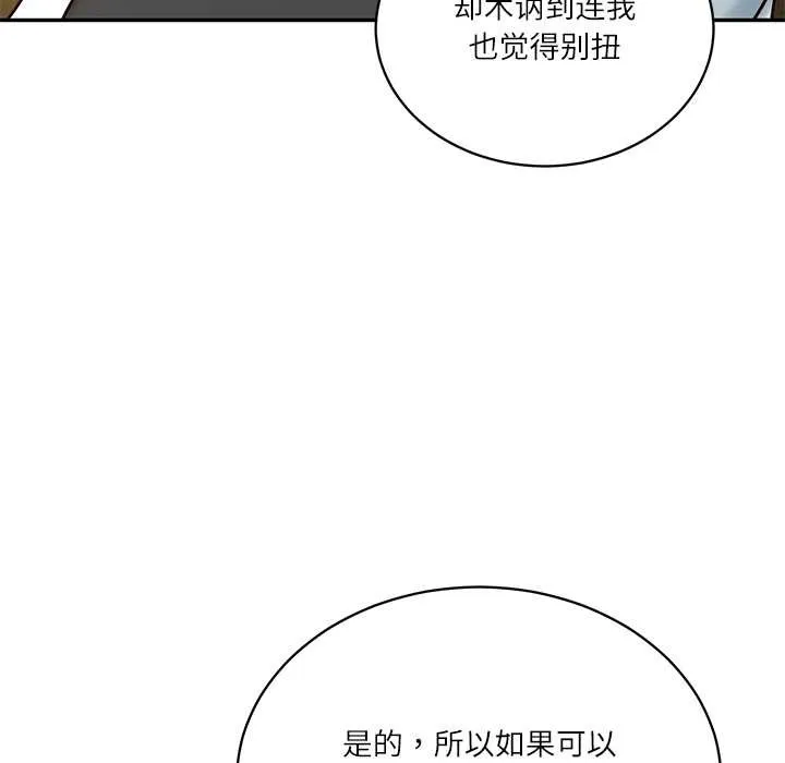财阀家的女婿 第51話 第109页