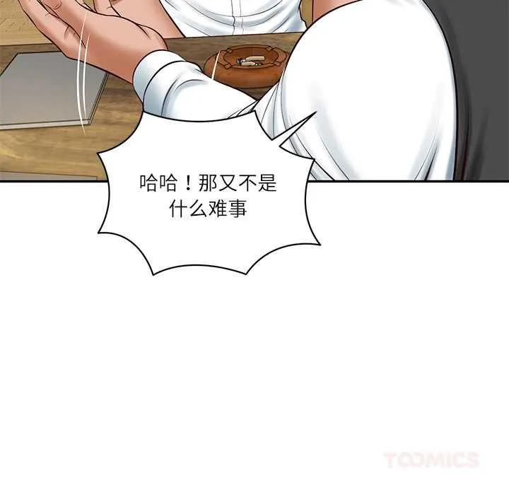 财阀家的女婿 第51話 第111页