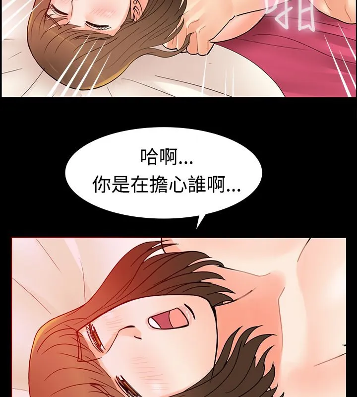 亲爱的,我劈腿了 第2话 第33页