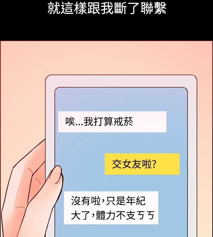 亲爱的,我劈腿了 第2话 第65页