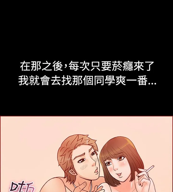 亲爱的,我劈腿了 第2话 第63页