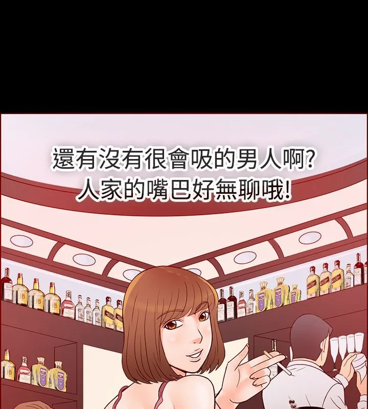 亲爱的,我劈腿了 第2话 第67页