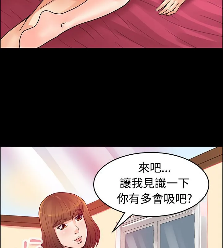亲爱的,我劈腿了 第1话 第76页