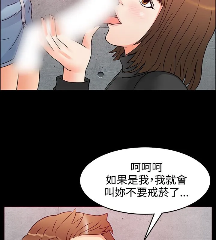 亲爱的,我劈腿了 第1话 第54页