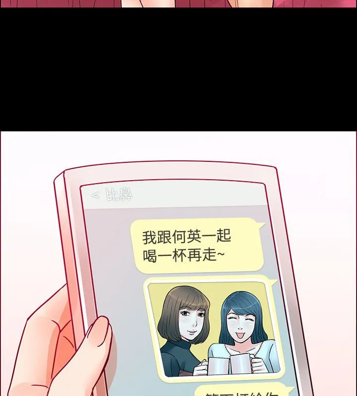 亲爱的,我劈腿了 第1话 第73页