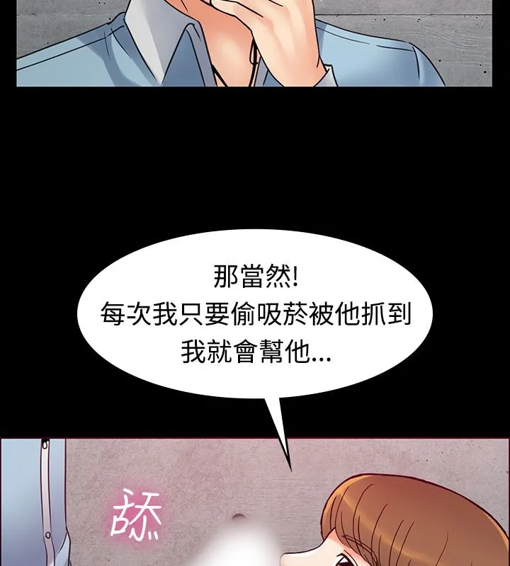 亲爱的,我劈腿了 第1话 第53页
