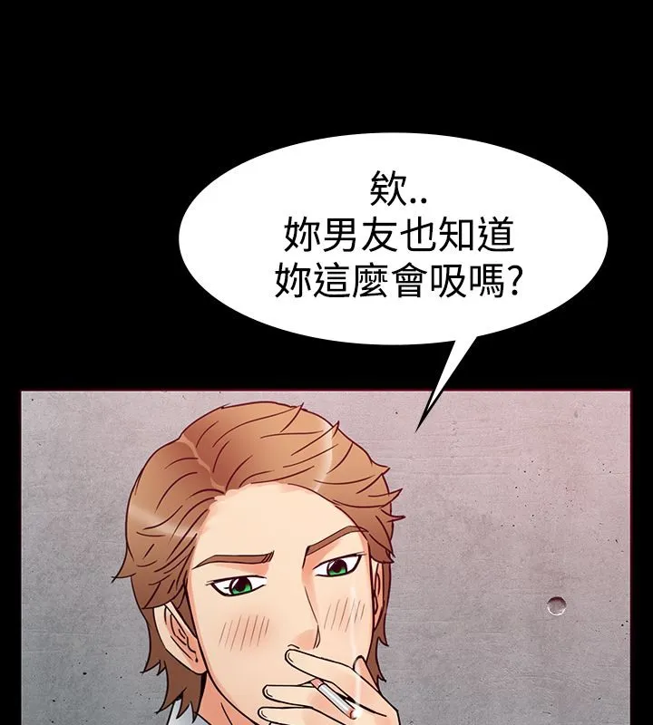亲爱的,我劈腿了 第1话 第52页