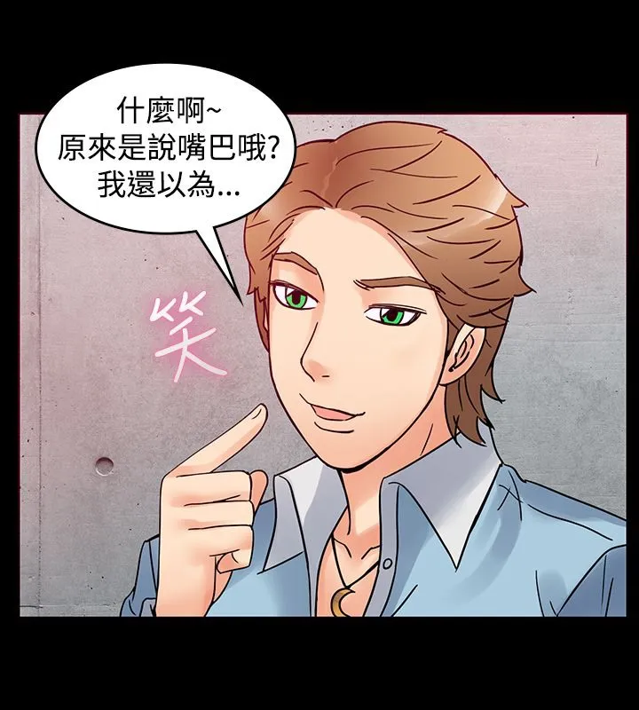 亲爱的,我劈腿了 第1话 第34页