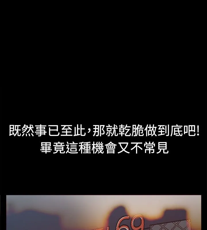 亲爱的,我劈腿了 第1话 第70页