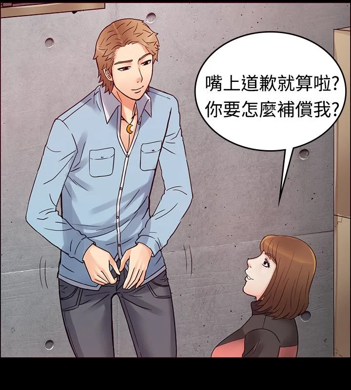 亲爱的,我劈腿了 第1话 第65页