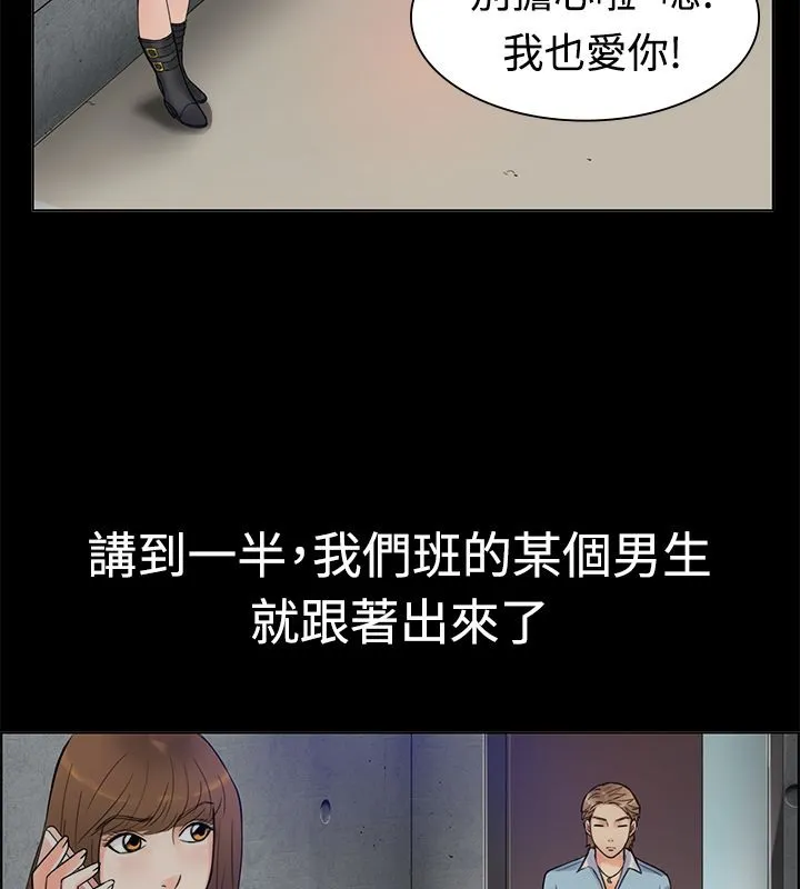 亲爱的,我劈腿了 第1话 第9页