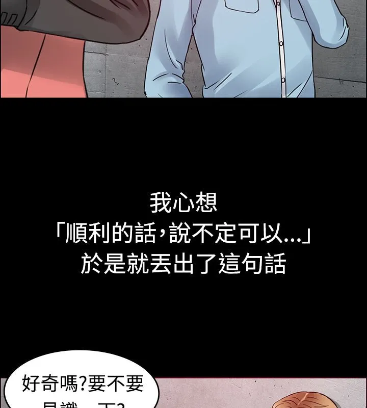 亲爱的,我劈腿了 第1话 第23页