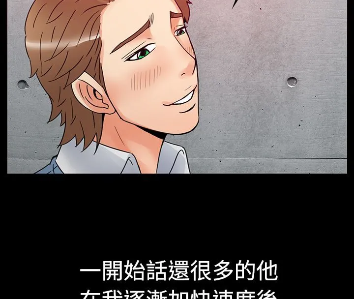 亲爱的,我劈腿了 第1话 第55页