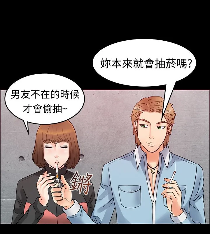 亲爱的,我劈腿了 第1话 第16页