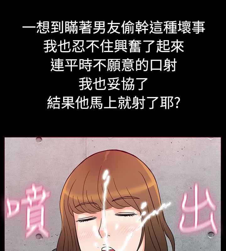 亲爱的,我劈腿了 第1话 第61页