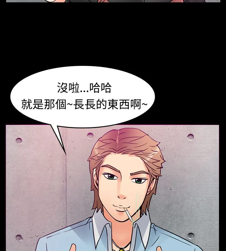 亲爱的,我劈腿了 第1话 第37页