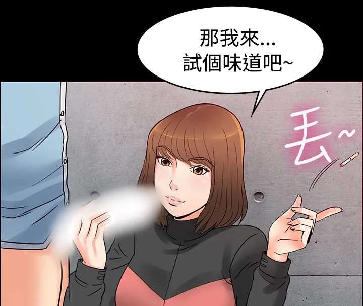 亲爱的,我劈腿了 第1话 第46页