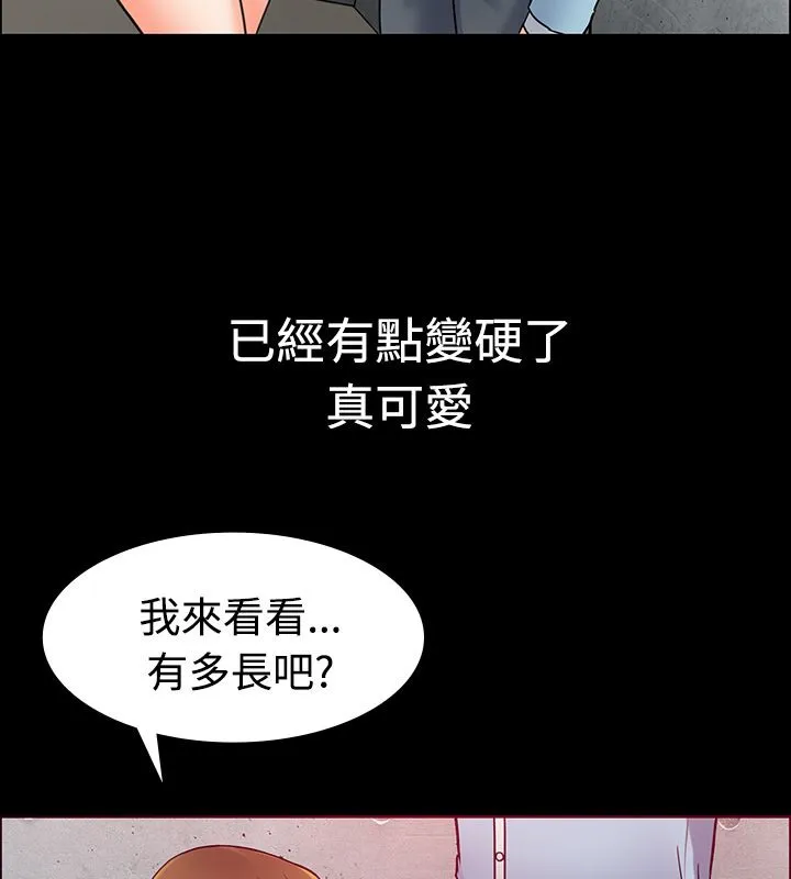 亲爱的,我劈腿了 第1话 第40页