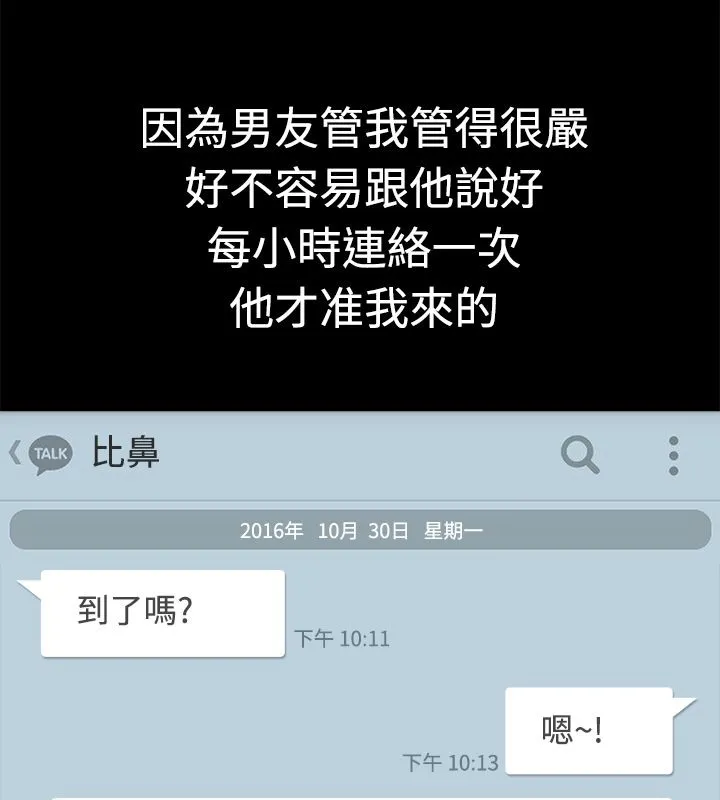 亲爱的,我劈腿了 第1话 第5页