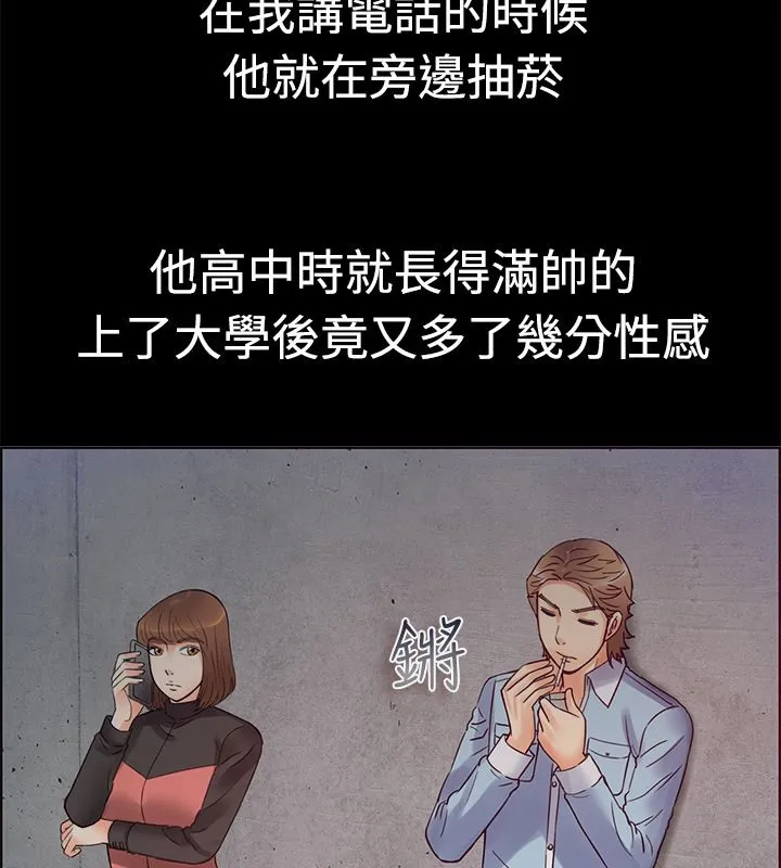 亲爱的,我劈腿了 第1话 第11页