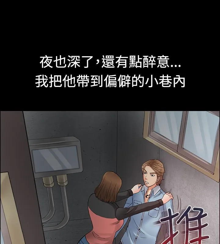 亲爱的,我劈腿了 第1话 第28页
