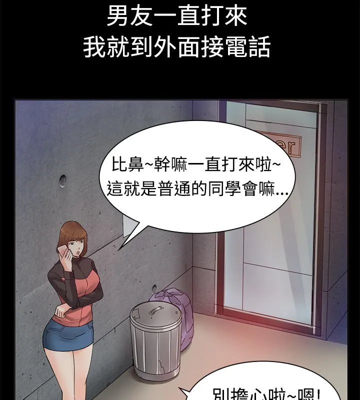 亲爱的,我劈腿了 第1话 第8页
