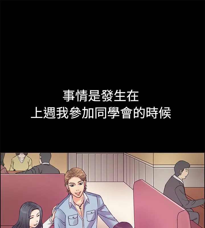 亲爱的,我劈腿了 第1话 第3页