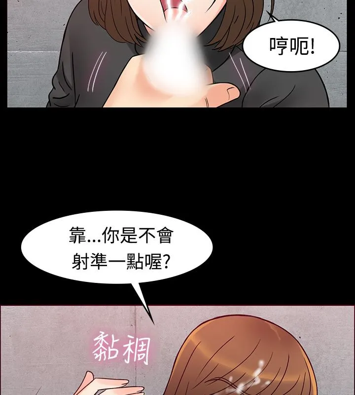 亲爱的,我劈腿了 第1话 第62页