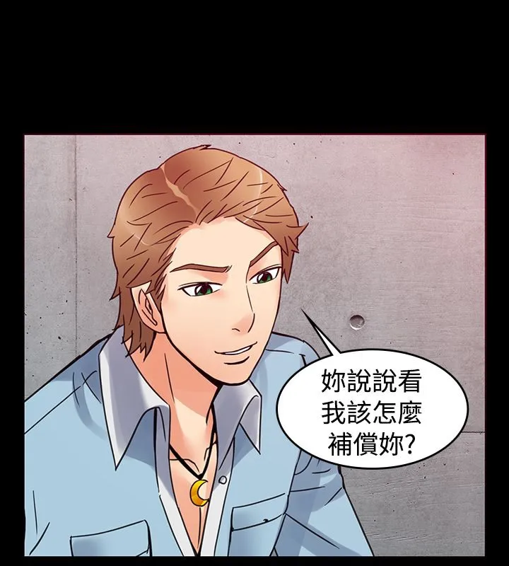 亲爱的,我劈腿了 第1话 第66页
