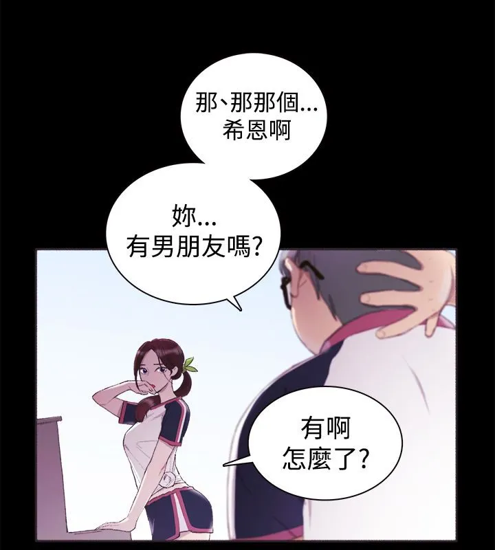 亲爱的,我劈腿了 第3话 第4页